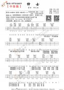 《绅士》 酷音小伟编谱