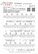 Always C调初学版