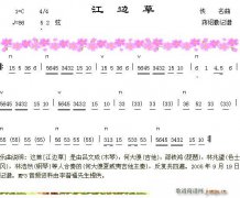 江边草 免费弹唱吉他谱_六线谱