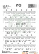 《体面》 C调入门版 于文文 编配 猴哥