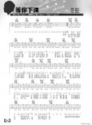 等你下课 （ G调原版编配）