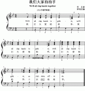 我们大家拍拍手钢琴谱（Well all clap hands together）