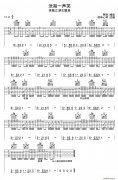 沧海一声笑（指弹独奏）