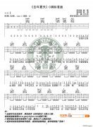 《去年夏天》 C调标准版 高音教编配