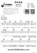 我怀念的（八戒Hommy编配版）