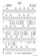 白桦林（ 、喀什怒放编配制谱）