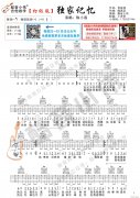 《独家记忆》 初级版 吉他弹唱教学