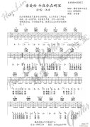 亲爱的今夜你在哪里 F调 韩凛吉他工