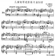儿童钢琴进阶练习曲50首之34钢琴谱