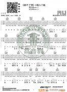 《新不了情》 C调入门版 猴哥吉他教