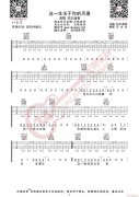 这一生关于你的风景 枯木逢春 （无限延音编配）