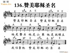 赞美耶稣圣名