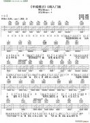 半城烟沙( G调入门版)