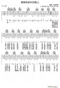 莫斯科郊外的晚上（吉他 ）