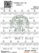 《为爱痴狂》 G调入门版 编配 猴哥吉他教学