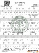 《逝年》 G调精华版 夏小虎 编配