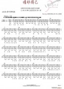 情非得已（ukulele谱、林子泓编配版）