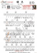 《绿色》 简单版 吉他弹唱教学