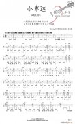 小幸运（ukulele谱）