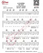 红色高跟鞋 （ C调指法）