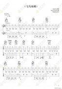 飞鸟和蝉指弹 （ 双吉他独奏 ）