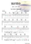 我好想你（电影《小时代》主题曲）