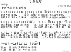 引路红灯