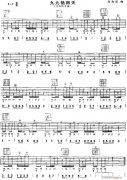 九九艳阳天(《柳堡的故事》插曲、吉他独奏曲