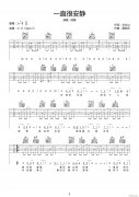 一直很安静 （ G调原版）