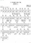 一生所爱( G调入门版 编配)