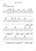 说好不哭( 吉他 )