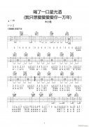 喝了一口星光酒 （ C调原版）