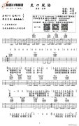虎口脱险（E调小伟编配版）