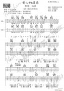 安心的温柔 杨洋 双 韩凛吉他工作室（韩凛原版