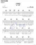 小幸运 （ C调指法原版编配）