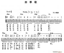 [日]四季歌（吉他弹唱练习曲）