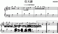 信天游(陕西民歌)[钢琴曲谱]