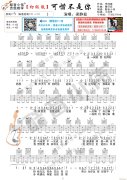 初级版 《可惜不是你》 吉他弹唱教学