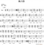 风之诗（尤克里里指弹谱）