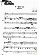 不懂-钢琴