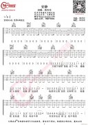 安静 （ G调指法原版编配）