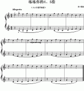 练练你的4、5指(幼儿钢琴小曲)
