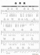 白月光新版1