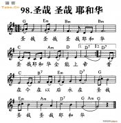 圣哉圣哉耶和华