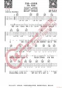 天堂一定很美 （无限延音编配）