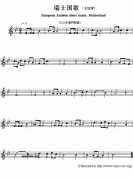 瑞士国歌钢琴谱（European Anthem sheet music：Switser