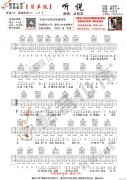 《听说》 吉他弹唱教学吉他自学教程