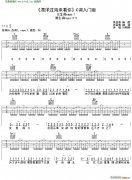 漂洋过海来看你( 吉他弹唱教学C调入门版)