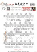 《寂寞沙洲冷》 简单版 吉他弹唱教学
