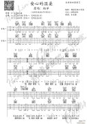 安心的温柔 双 韩凛吉他工作室（韩凛原版编配）